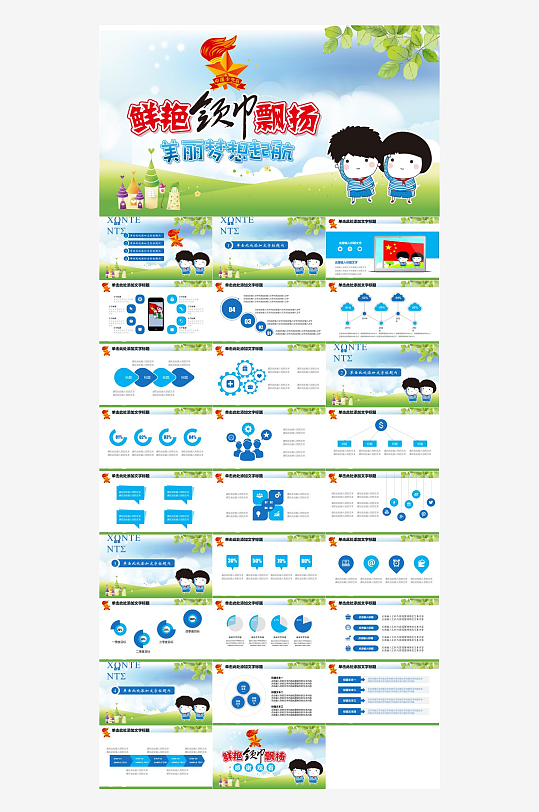 少先队员工作汇报PPT-众图网