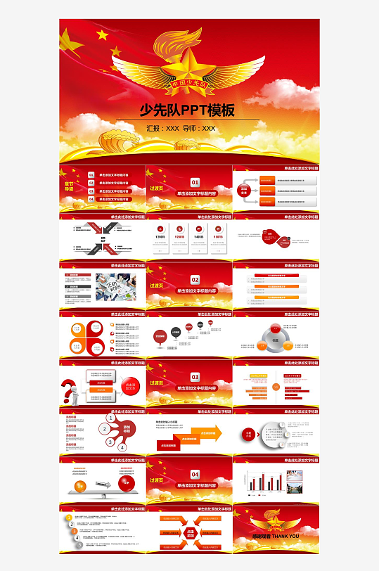 少先队员工作汇报PPT-众图网