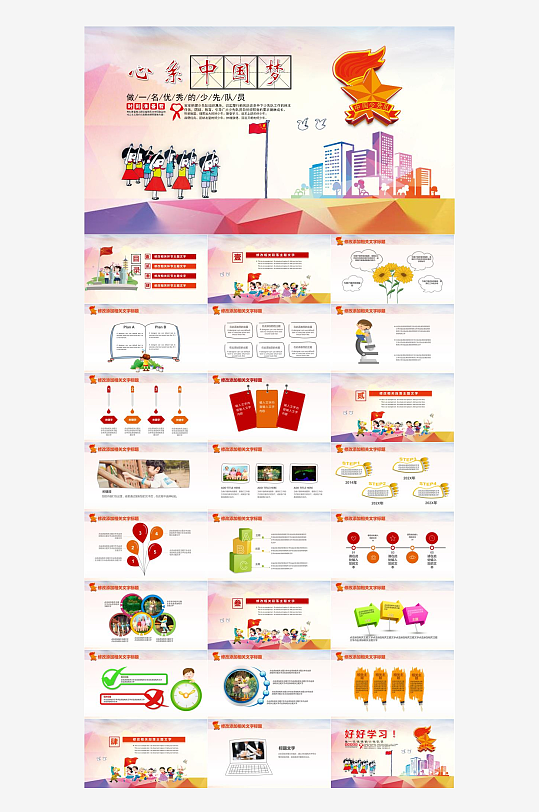 少先队员工作汇报PPT-众图网