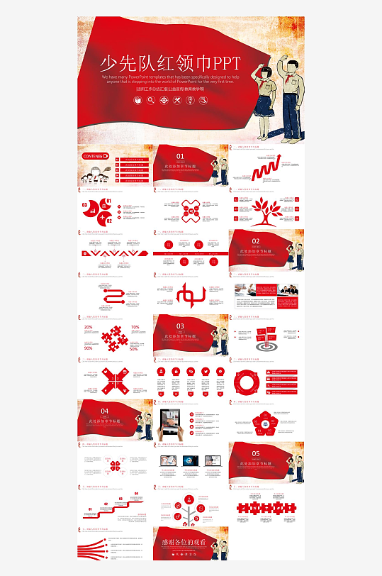 少先队员工作汇报PPT-众图网