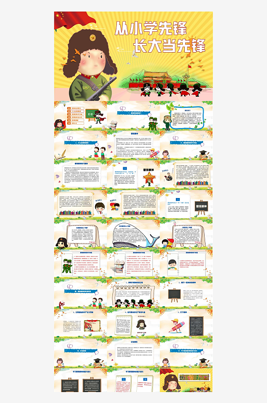 少先队员工作汇报PPT-众图网