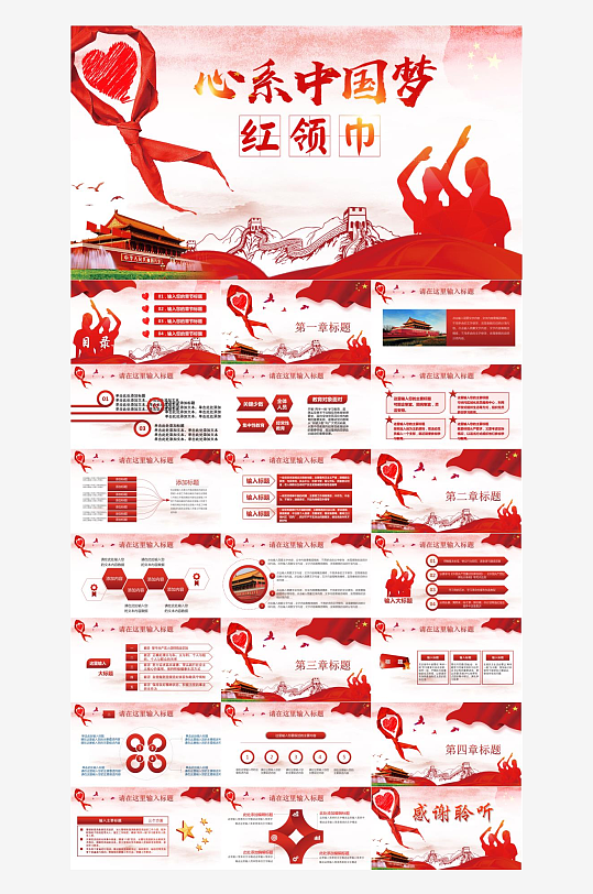 少先队员工作汇报PPT-众图网