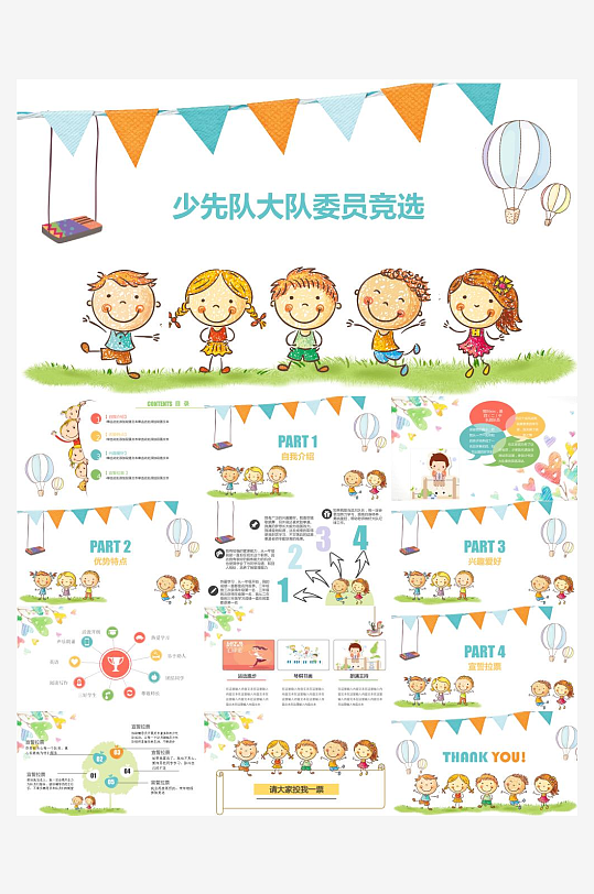 少先队员工作汇报PPT-众图网