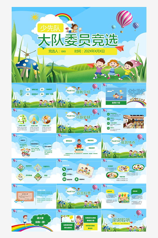 少先队员工作汇报PPT-众图网