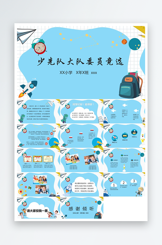 少先队员工作汇报PPT-众图网