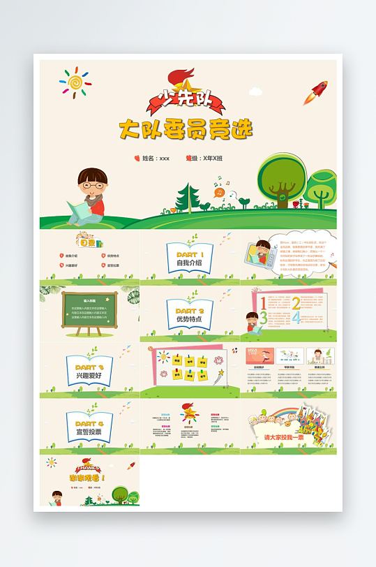 少先队员工作汇报PPT-众图网