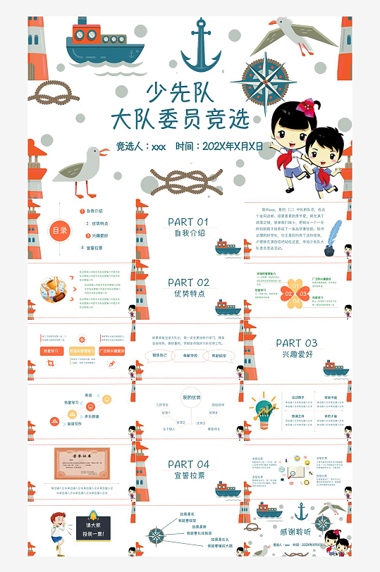少先队员工作汇报PPT-众图网
