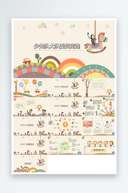 少先队员工作汇报PPT-众图网