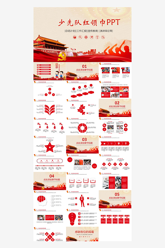 少先队员工作汇报PPT-众图网