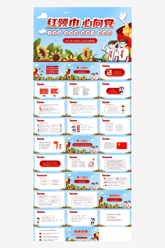 少先队员工作汇报PPT-众图网