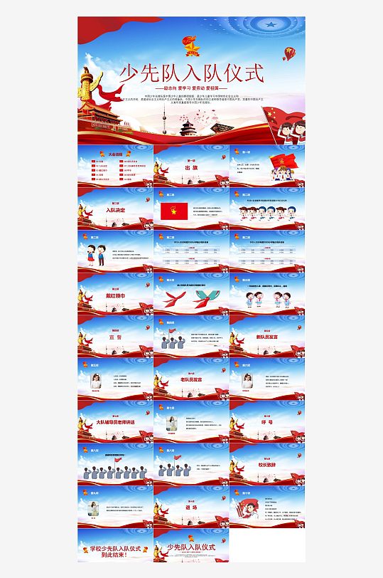 少先队员工作汇报PPT-众图网