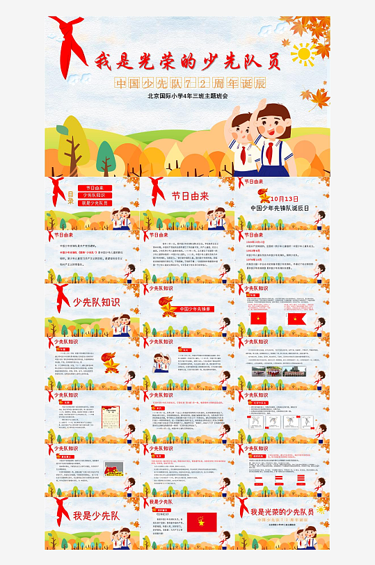 少先队员工作汇报PPT-众图网