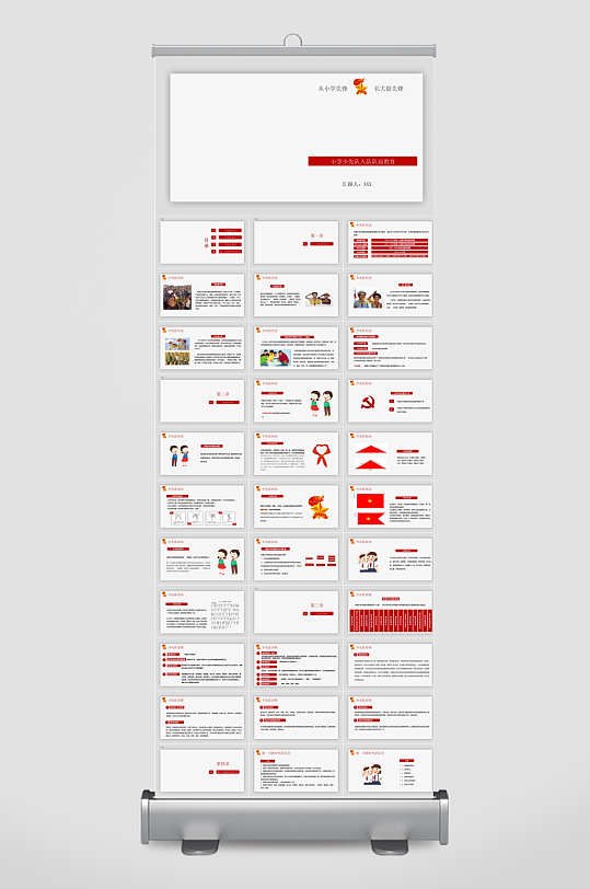 少先队员工作汇报PPT-众图网