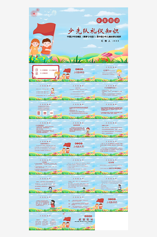少先队员工作汇报PPT-众图网
