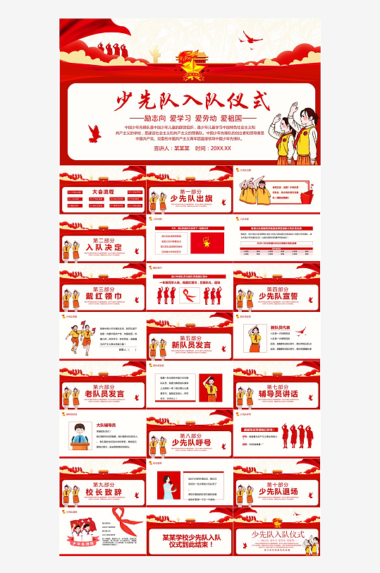 少先队员工作汇报PPT-众图网