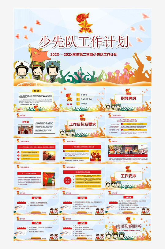 少先队员工作汇报PPT-众图网