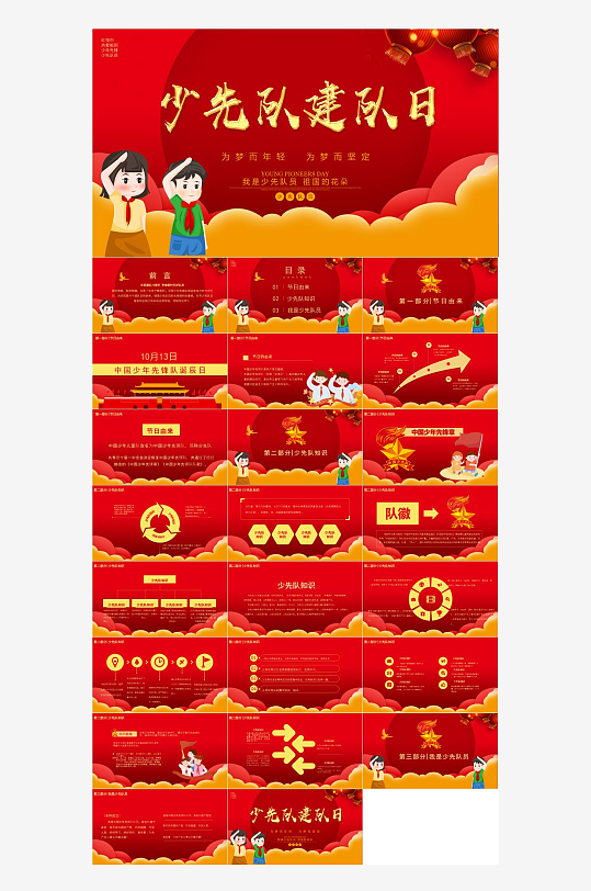 少先队员工作汇报PPT-众图网