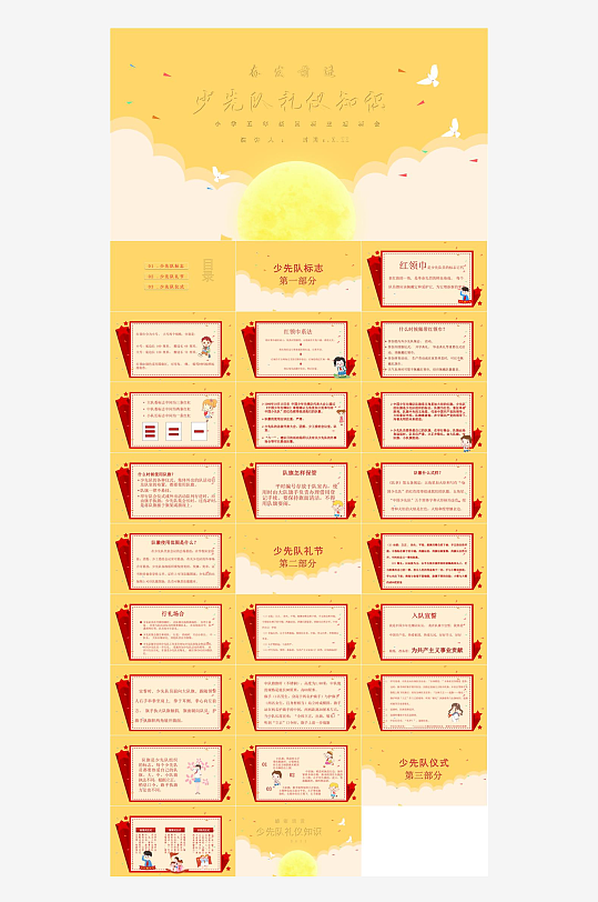 少先队员工作汇报PPT-众图网
