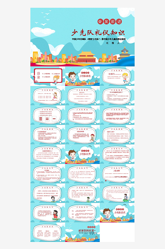 少先队员工作汇报PPT-众图网