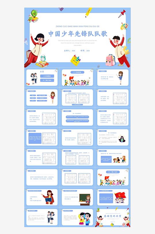 少先队员工作汇报PPT-众图网