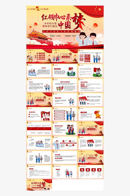 少先队员工作汇报PPT-众图网