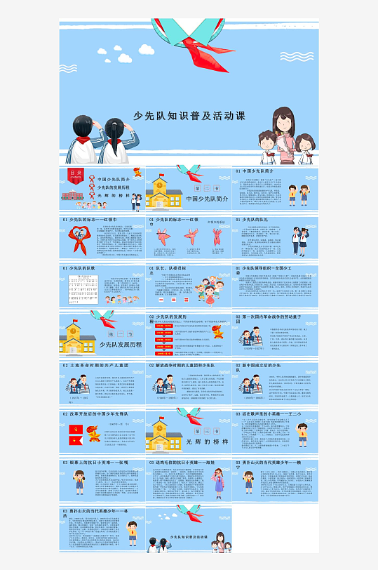 少先队员工作汇报PPT-众图网