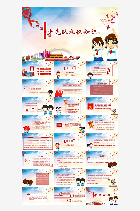 少先队员工作汇报PPT-众图网