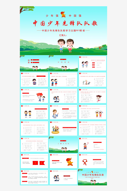 少先队员工作汇报PPT-众图网