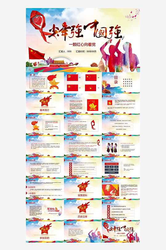 少先队员工作汇报PPT-众图网