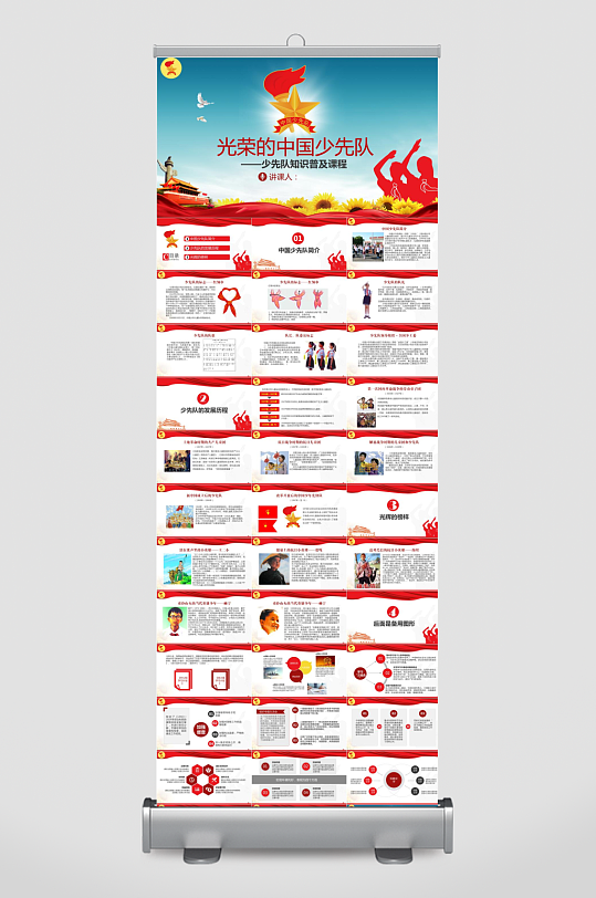 少先队员工作汇报PPT-众图网
