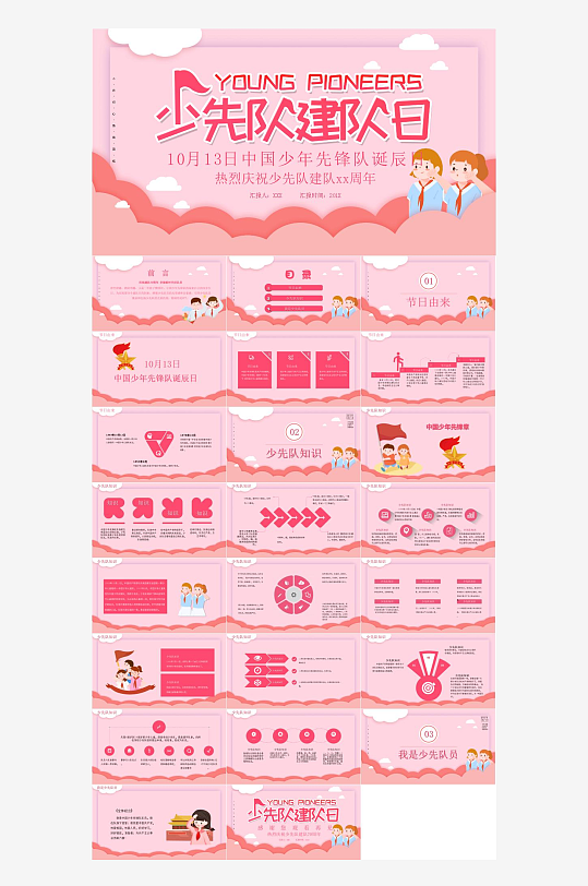 少先队员工作汇报PPT-众图网