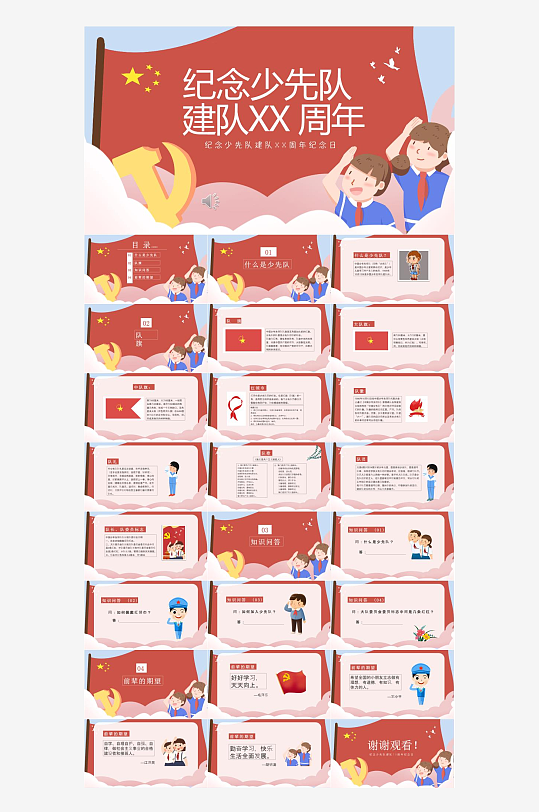 少先队员工作汇报PPT-众图网