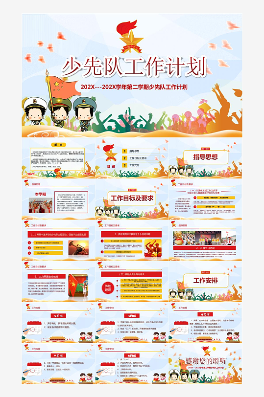 少先隊員工作匯報PPT