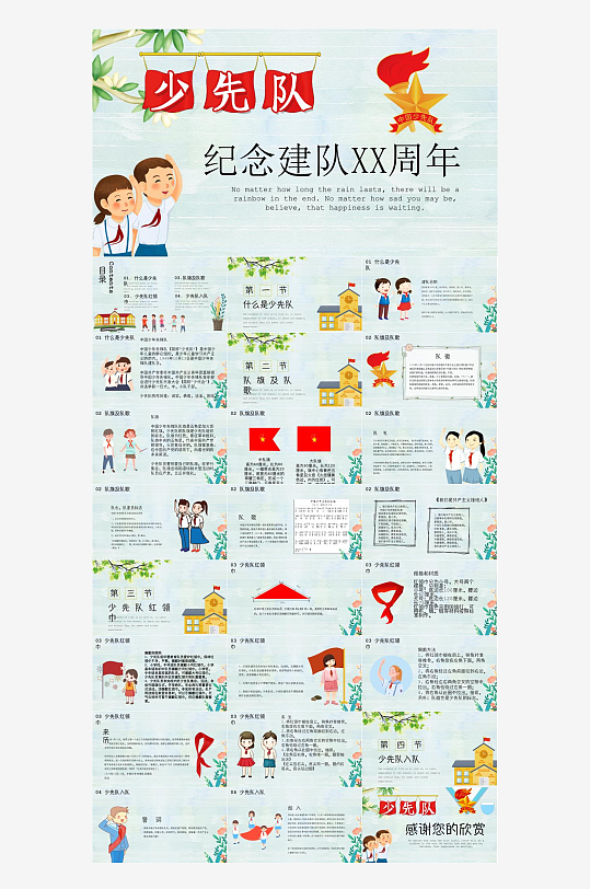 少先隊員工作匯報PPT