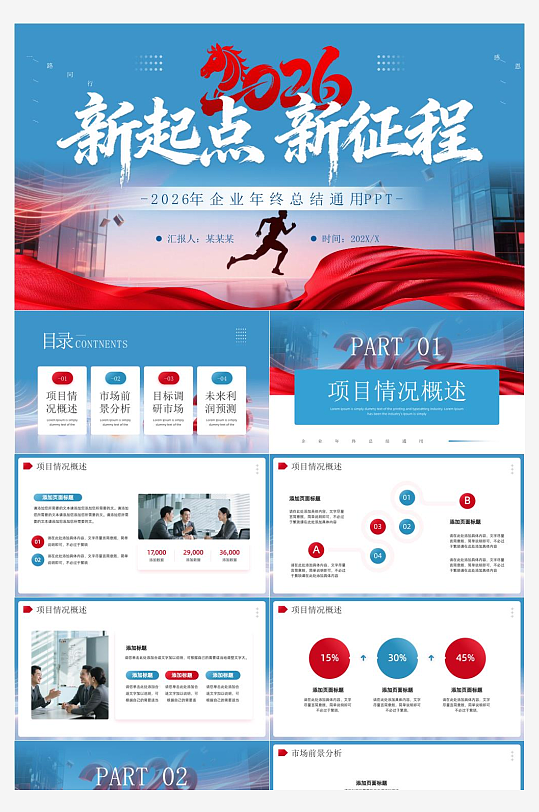 2026年马年工作计划PPT模板-众图网