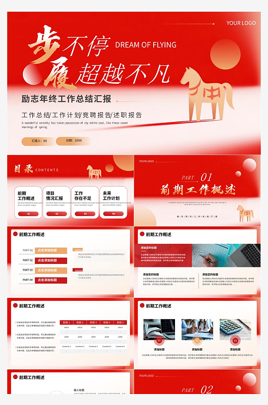 2026年马年工作计划PPT模板-众图网