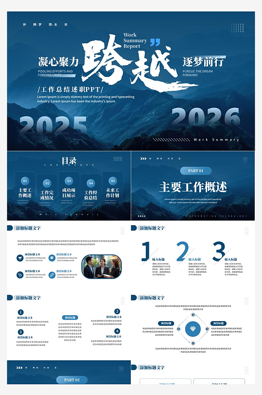 2026年马年工作计划PPT模板-众图网