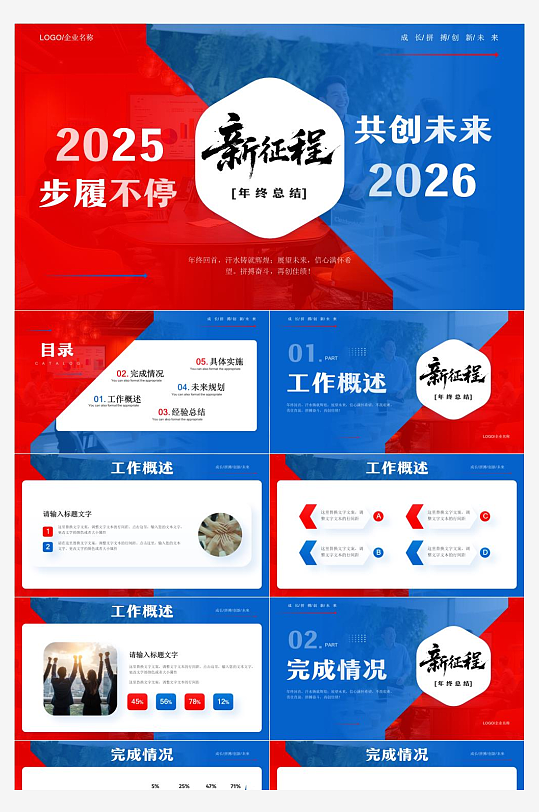 2026年马年工作计划PPT模板-众图网