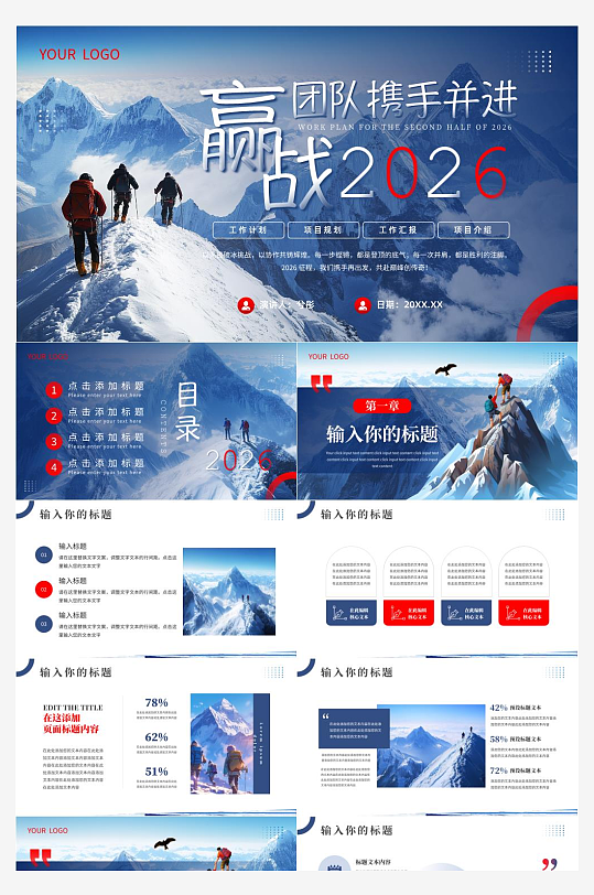 2026年马年工作计划PPT模板-众图网