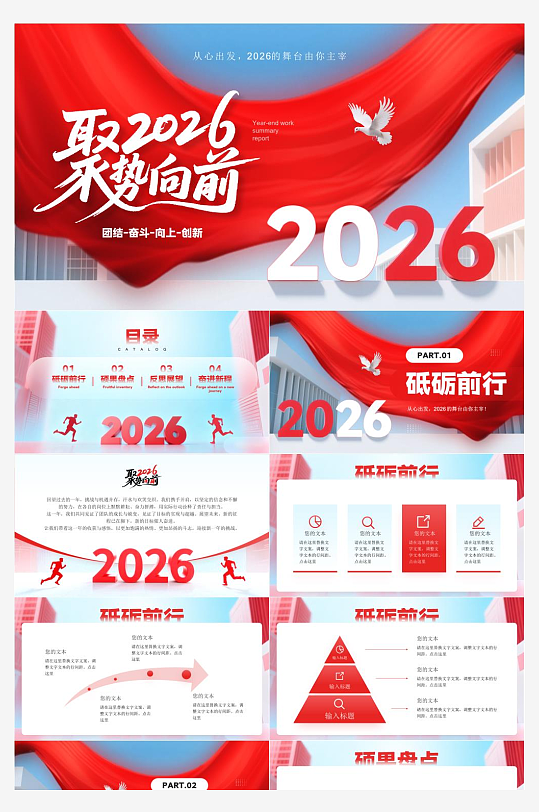 2026年马年工作计划PPT模板-众图网