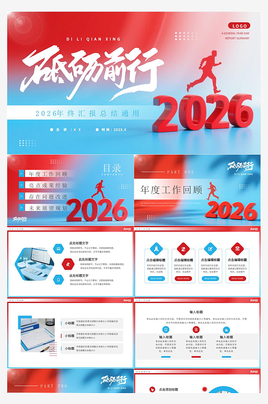 2026年马年工作计划PPT模板-众图网