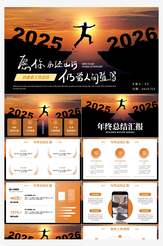 2026年马年工作计划PPT模板-众图网