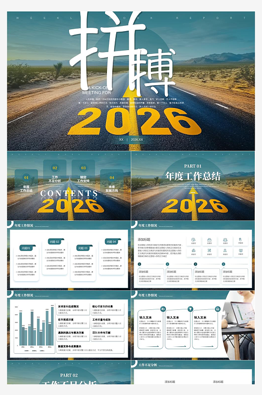 2026年马年工作计划PPT模板-众图网