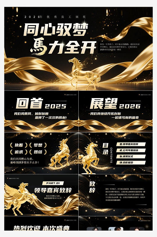 2026年马年新征程工作计划PPT模板-众图网