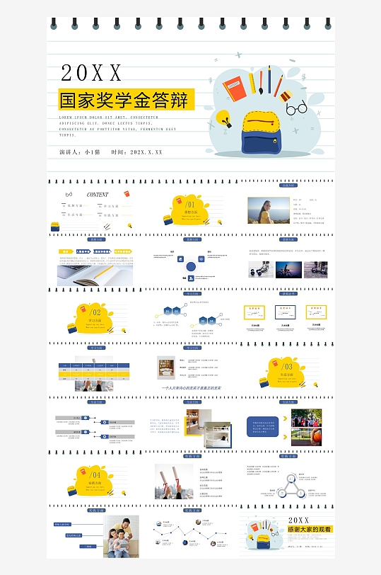 极简答辩奖学金PPT模板-众图网