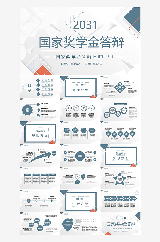 极简答辩奖学金PPT模板-众图网