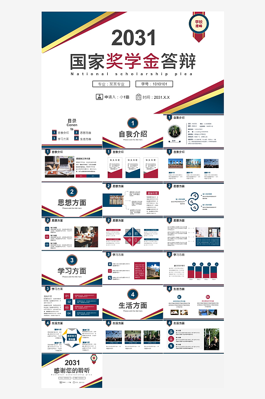 极简答辩奖学金PPT模板-众图网