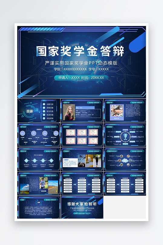 极简答辩奖学金PPT模板-众图网