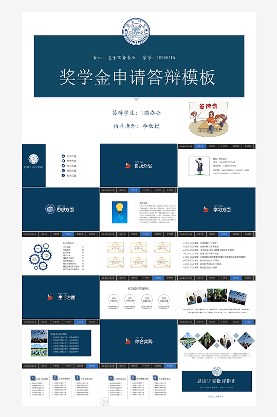 极简答辩奖学金PPT模板-众图网