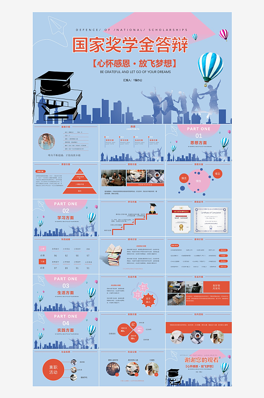 极简答辩奖学金PPT模板-众图网